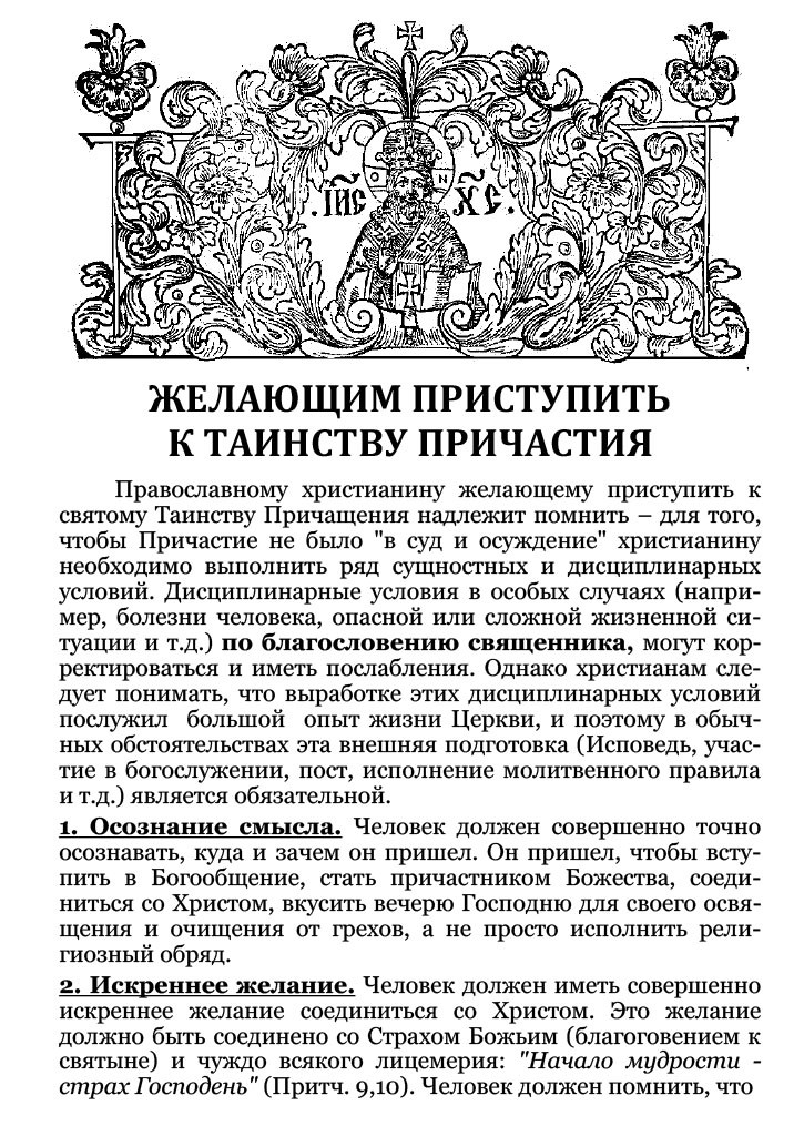 Молитва перед причастием и исповедью. Памятка подготовка к причастию. Порядок подготовки к исповеди и причастию. ПОДГОТОВКАМК причастию.