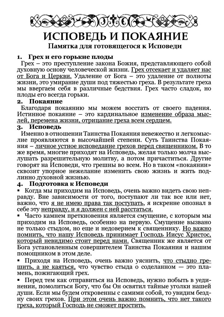 Как надо исповедоваться в церкви что говорить образец конкретные примеры