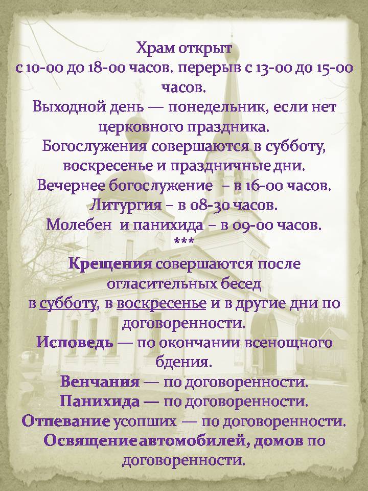 Троица служба в церкви во сколько начинается